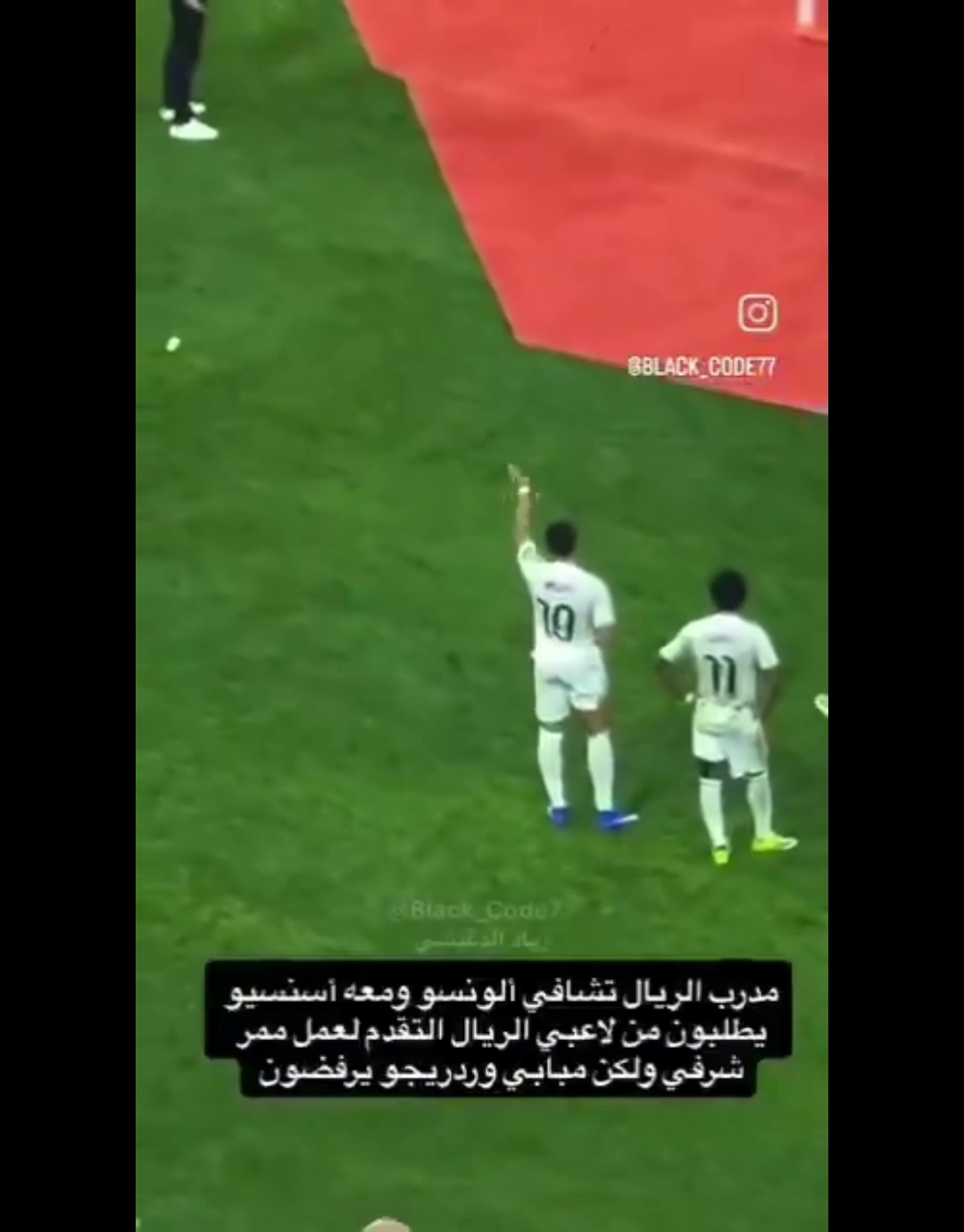 更衣室失控？阿隆索示意皇马球员去祝贺巴萨，被姆巴佩等人叫回